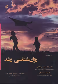 کتاب روان شناسی رشد نشر وانیا