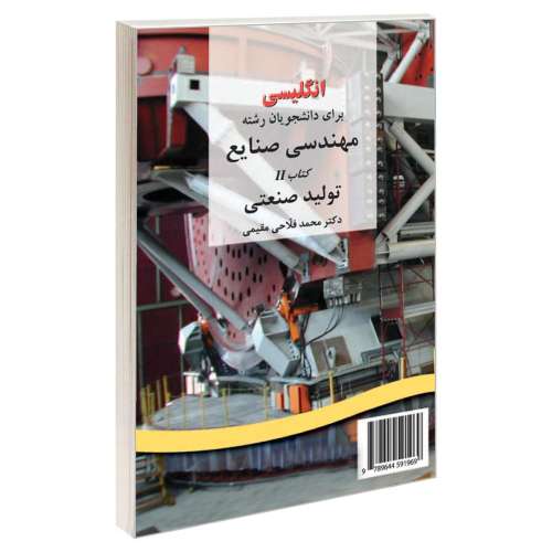 انگلیسی برای دانشجویان رشته مهندسی صنایع کتاب (2)؛ تولید صنعتی نشر سمت (15967)