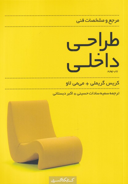 کتاب مرجعومشخصاتفنیطراحیداخلی