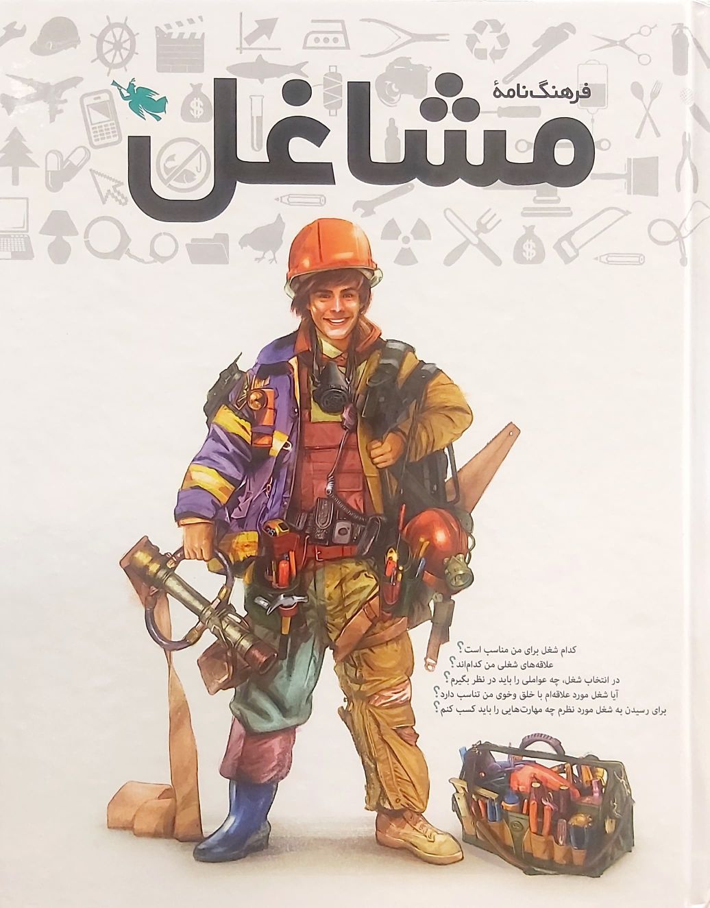 کتاب فرهنگ نامه مشاغل