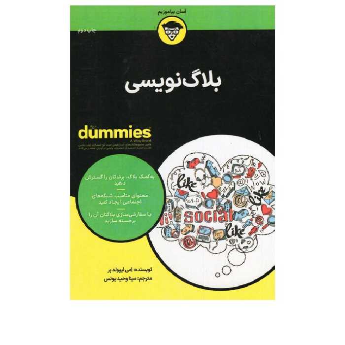 کتاب بلاگ نویسی اثر امی لیپولد بر انتشارات آوند دانش