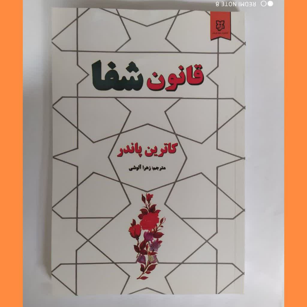 کتاب قانون شفا