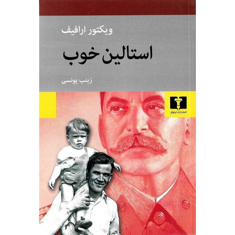 استالین خوب