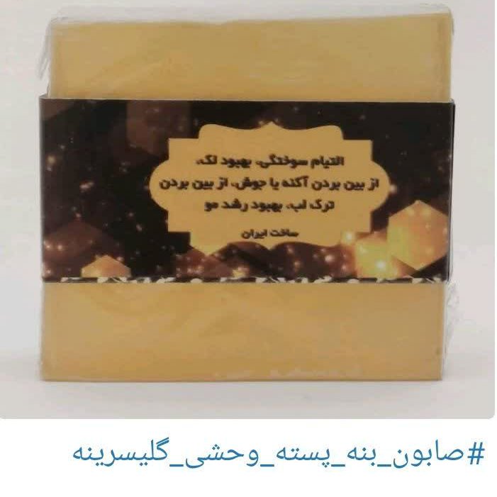 صابون گلیسیرینه پسته وحشی