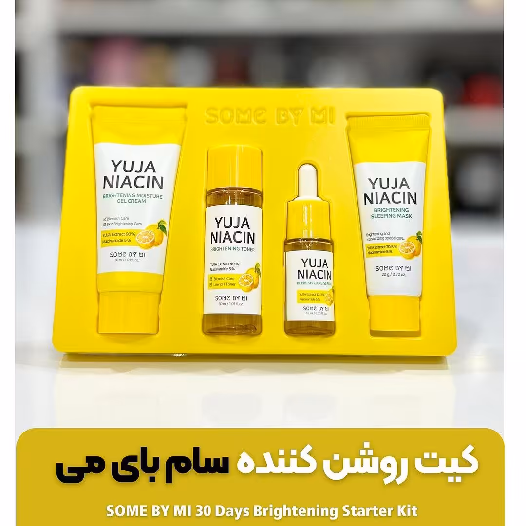 کیت روشن کننده و ضد لک 30 روزه یوجا نیاسین سام بای می پک 9عددی عمده