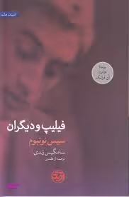 فیلیپ و دیگران