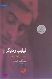 فیلیپ و دیگران