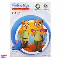 نرم‌ افزار آموزش میشا و کوشا پایه چهارم نشر ویرا پارسیان