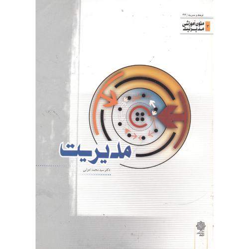 کتاب متون آموزشی مدیریت