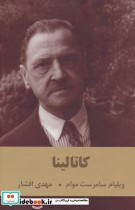 قیمت و خرید کتاب کاتالینا اثر ویلیام ساموست موام | ایده بوک