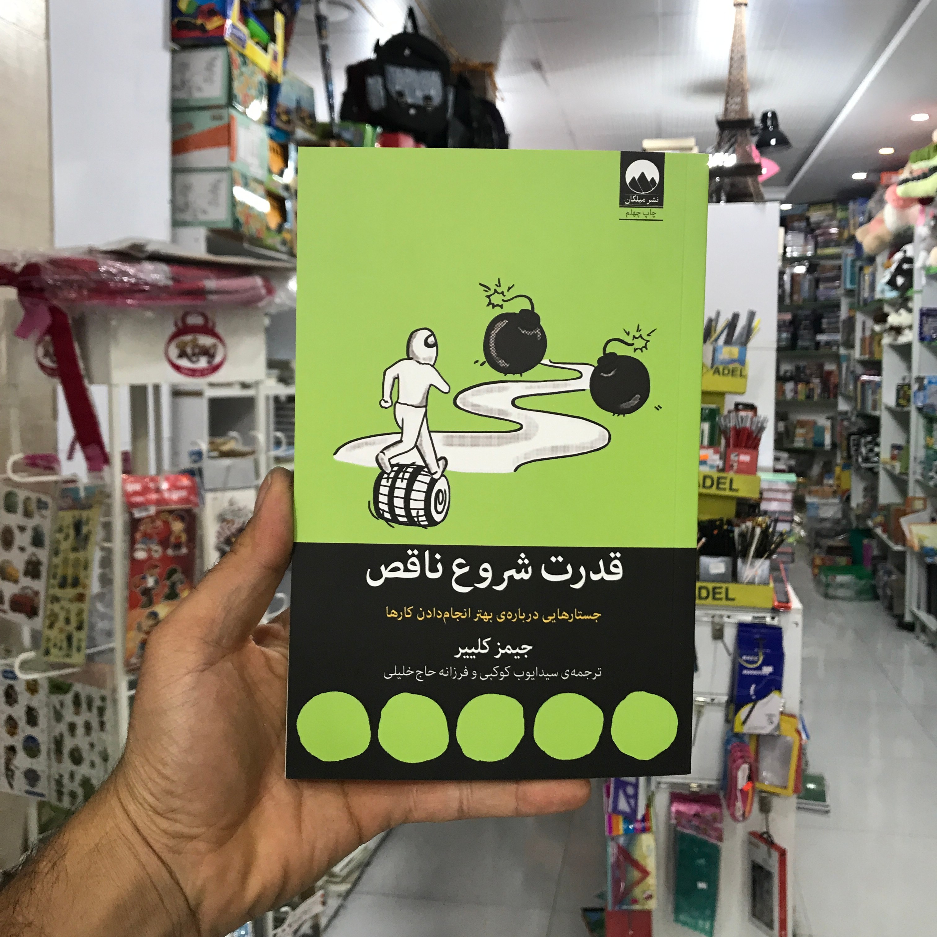 کتاب قدرت شروع ناقص