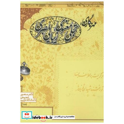 کتاب مهرنگاری(تجلی معنوی اثر منصور مهرنگار