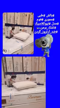 بالش طبی مموری فوم  نیوکلاسیک برمن