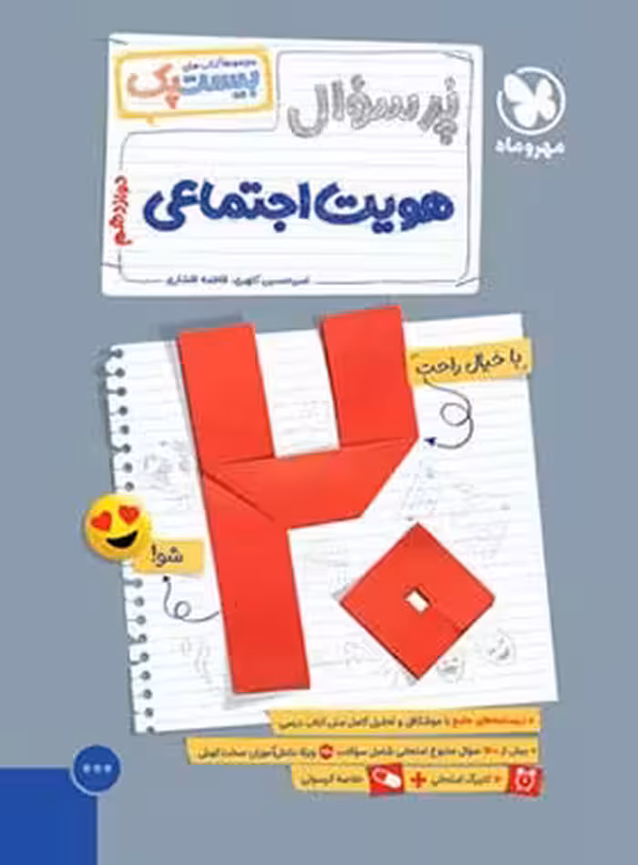 بیست پک هویت اجتماعی دوازدهم مهروماه