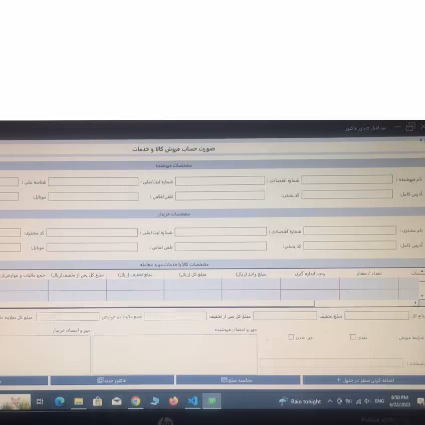 نرم افزار صدور فاکتور با خروجی پی دی اف و ذخیره در دیتابیس