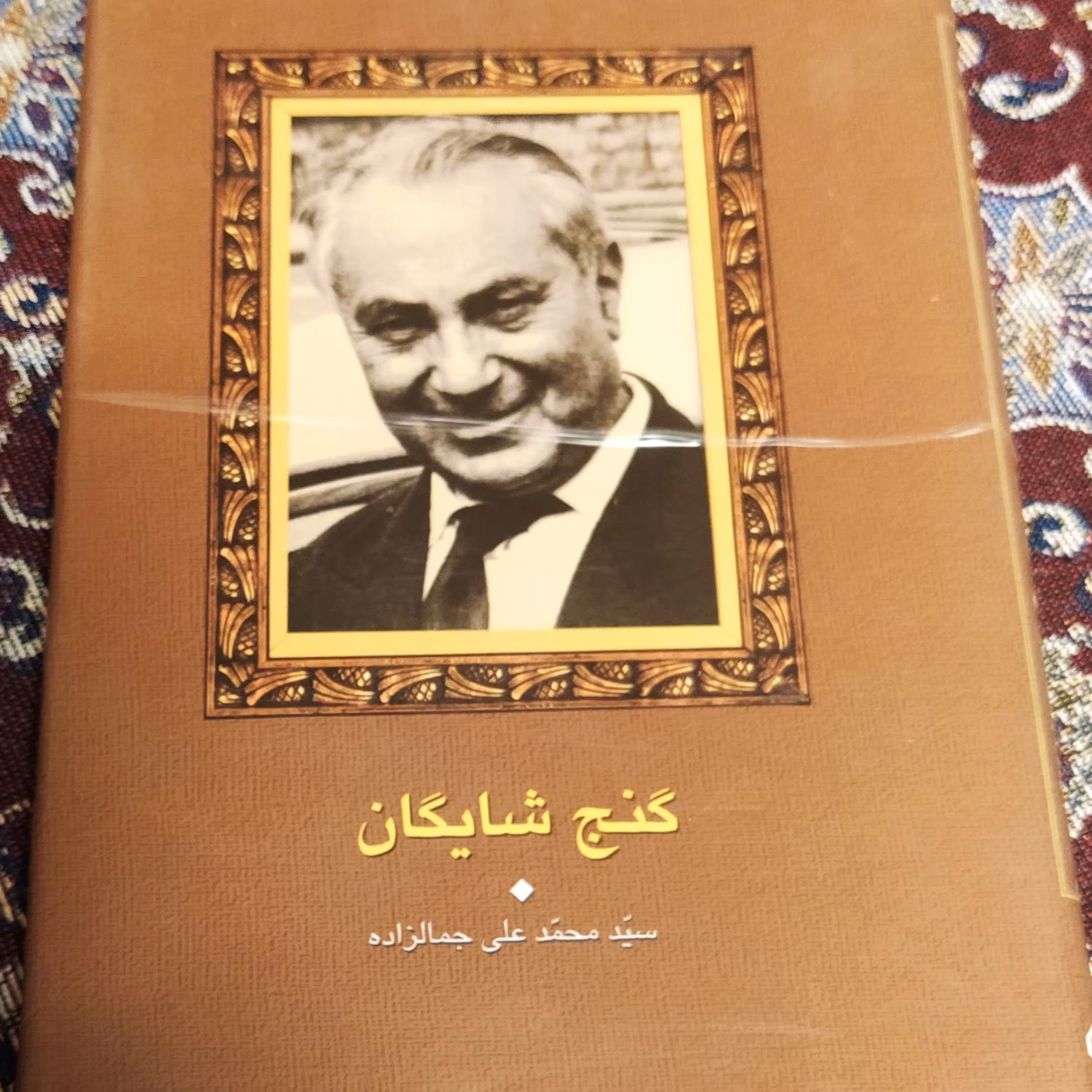 گنج شایگان