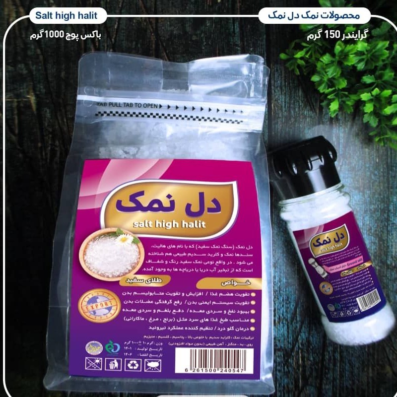 نمک دل نمک ( 1کیلو)