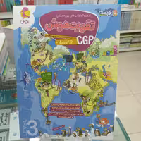 تقویت هوش موسسه سی جی پی انگلستان سطح  سوم CGP