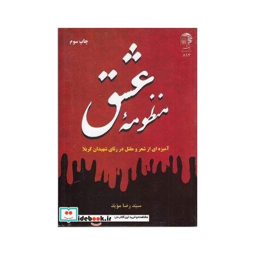 کتاب منظومه عشق