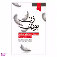 کتاب زن بودن اثر تونی گرنت نشر ورجاوند