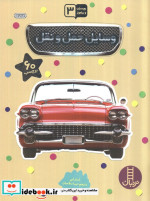 قیمت و خرید کتاب وسایل حمل و نقل اثر استر لبی | ایده بوک