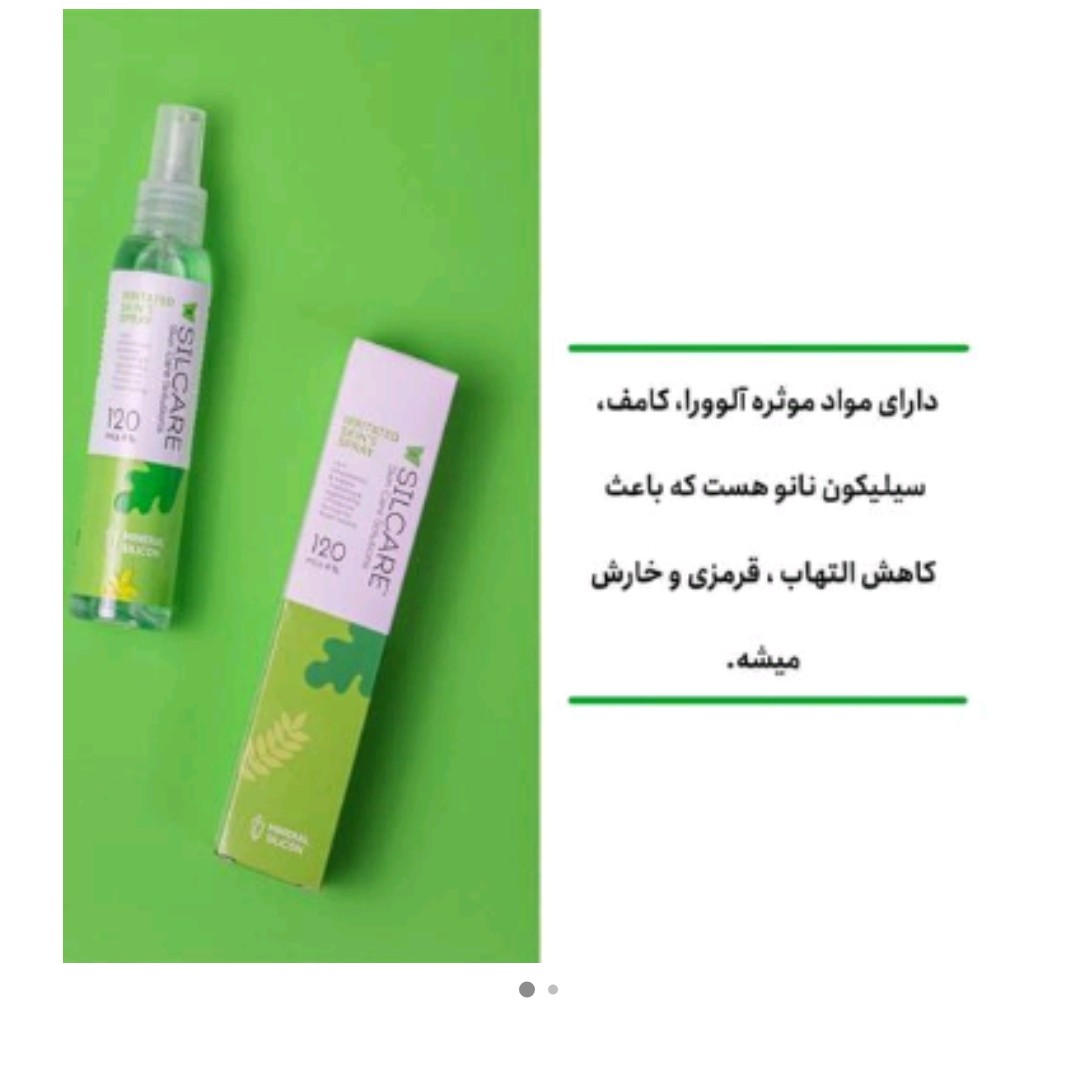 اسپری پوست آسیب دیده سیلکیر