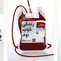 زندگی خوب بود
