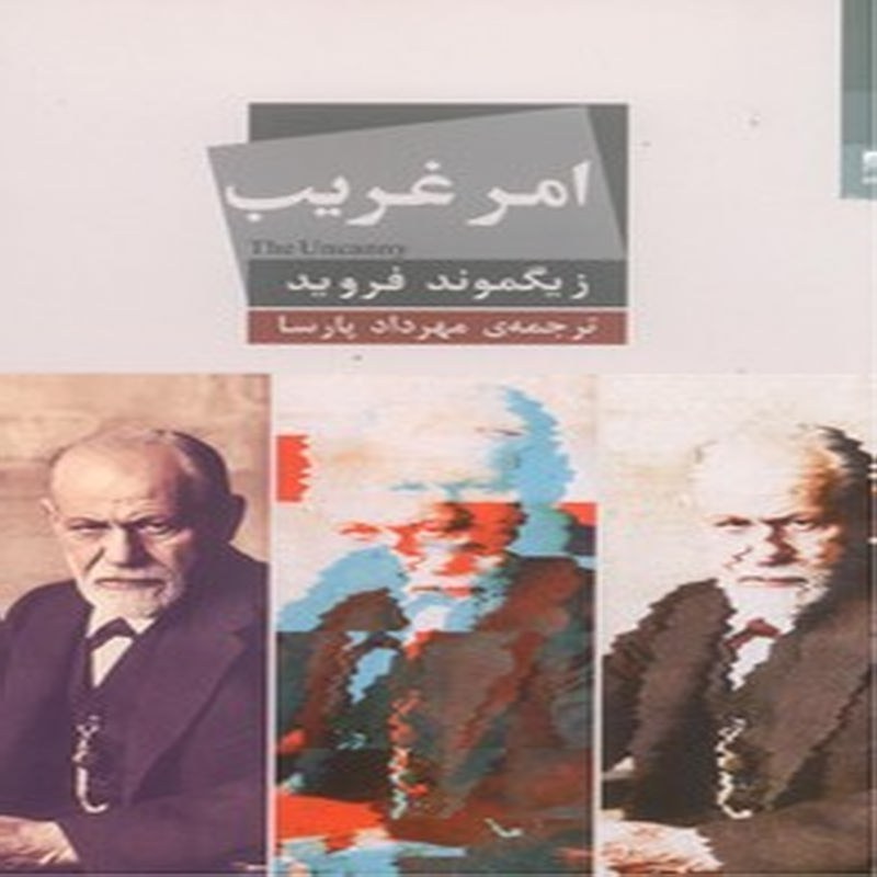 کتاب امر غریب