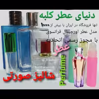 عطر شالیز صورتی 5 میل