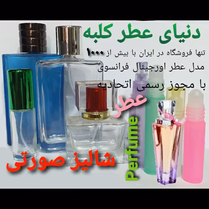 عطر شالیز صورتی 5 میل