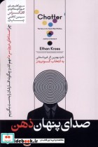 قیمت و خرید کتاب صدای پنهان ذهن هورمزد | ایده بوک