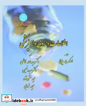 قیمت و خرید کتاب علوم دامی اثر گروه‏ علوم کشاورزی‏ | ایده بوک
