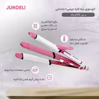اتو مو سه کاره جاندلی