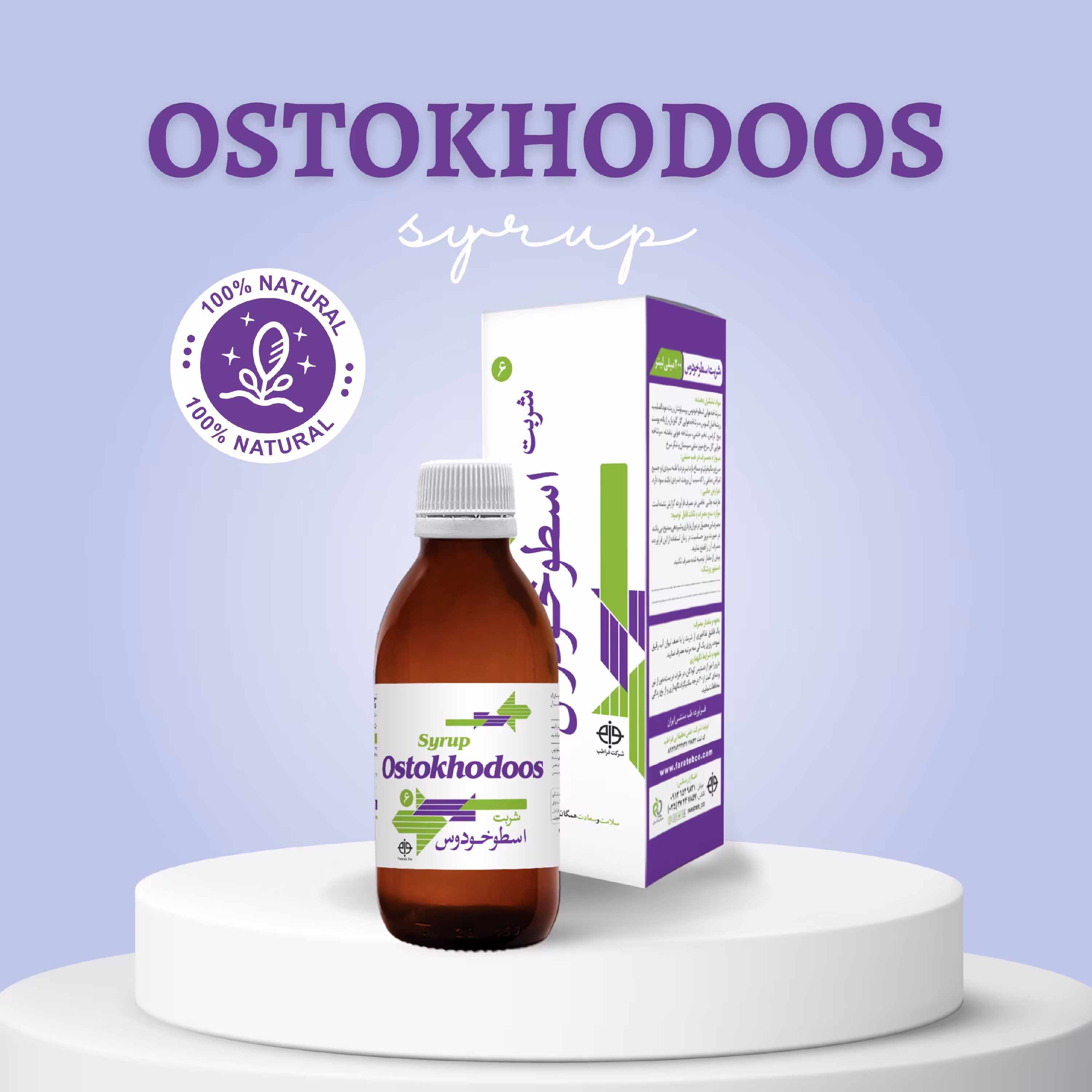 شربت اسطوخودوس فراطب