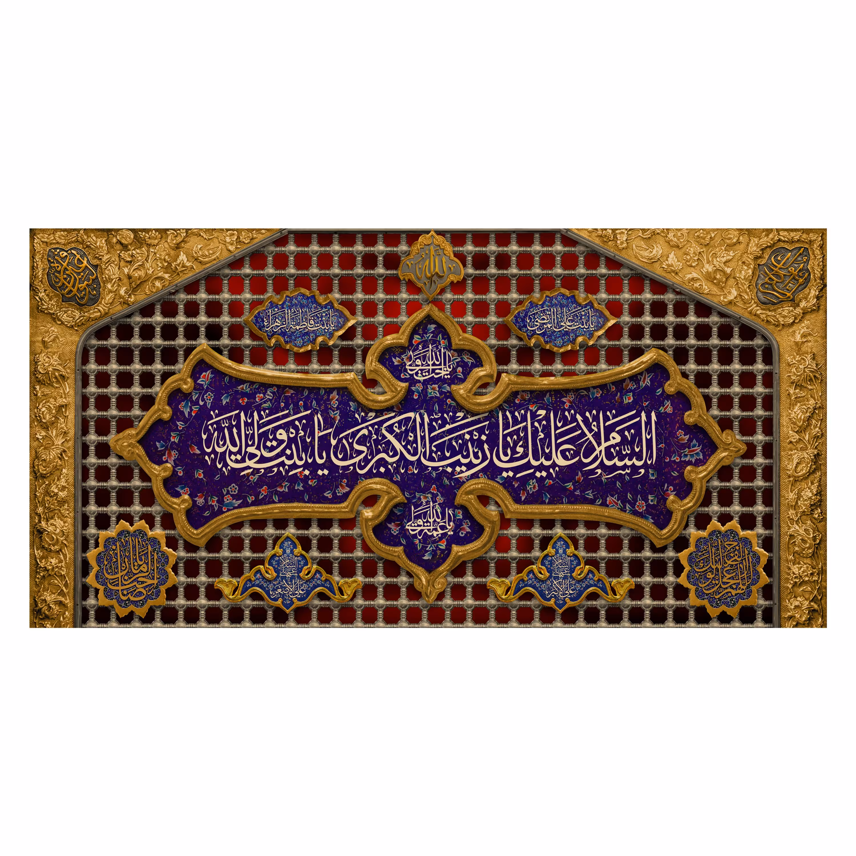 کتیبه پشت منبری حضرت زینب(س)کد7560سایز150x70سانتی متر