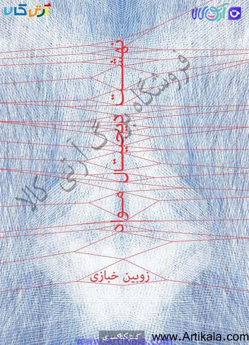 نِهِشت دیجیتال مواد