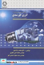 خرید کتاب انواع روش های بهره برداری از انرژی خورشیدی | ایده بوک