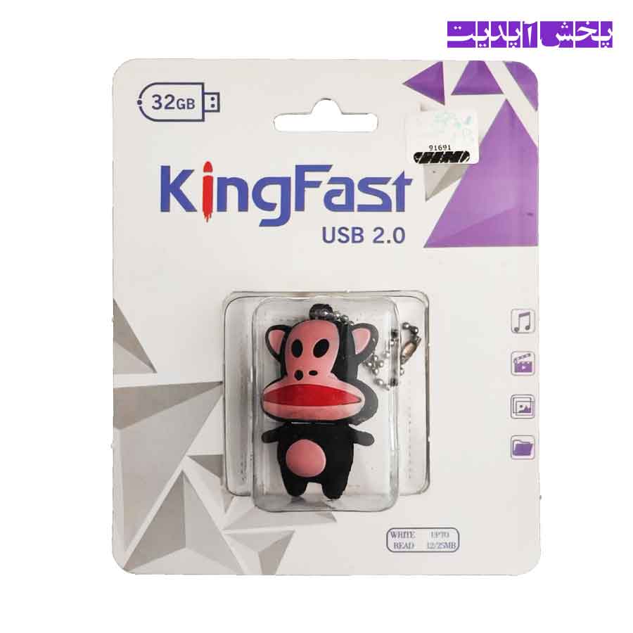 فلش فانتزی کینگ فست مدل KINGFAST USB2.0 ظرفیت 32 گیگابایت
