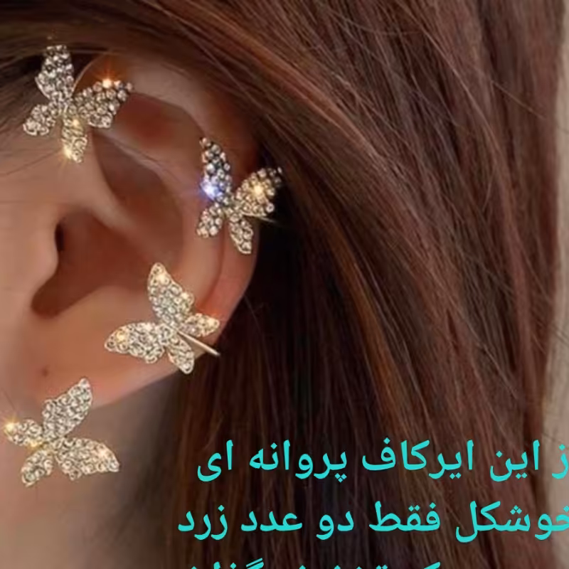 ایرکاف پروانه ای 