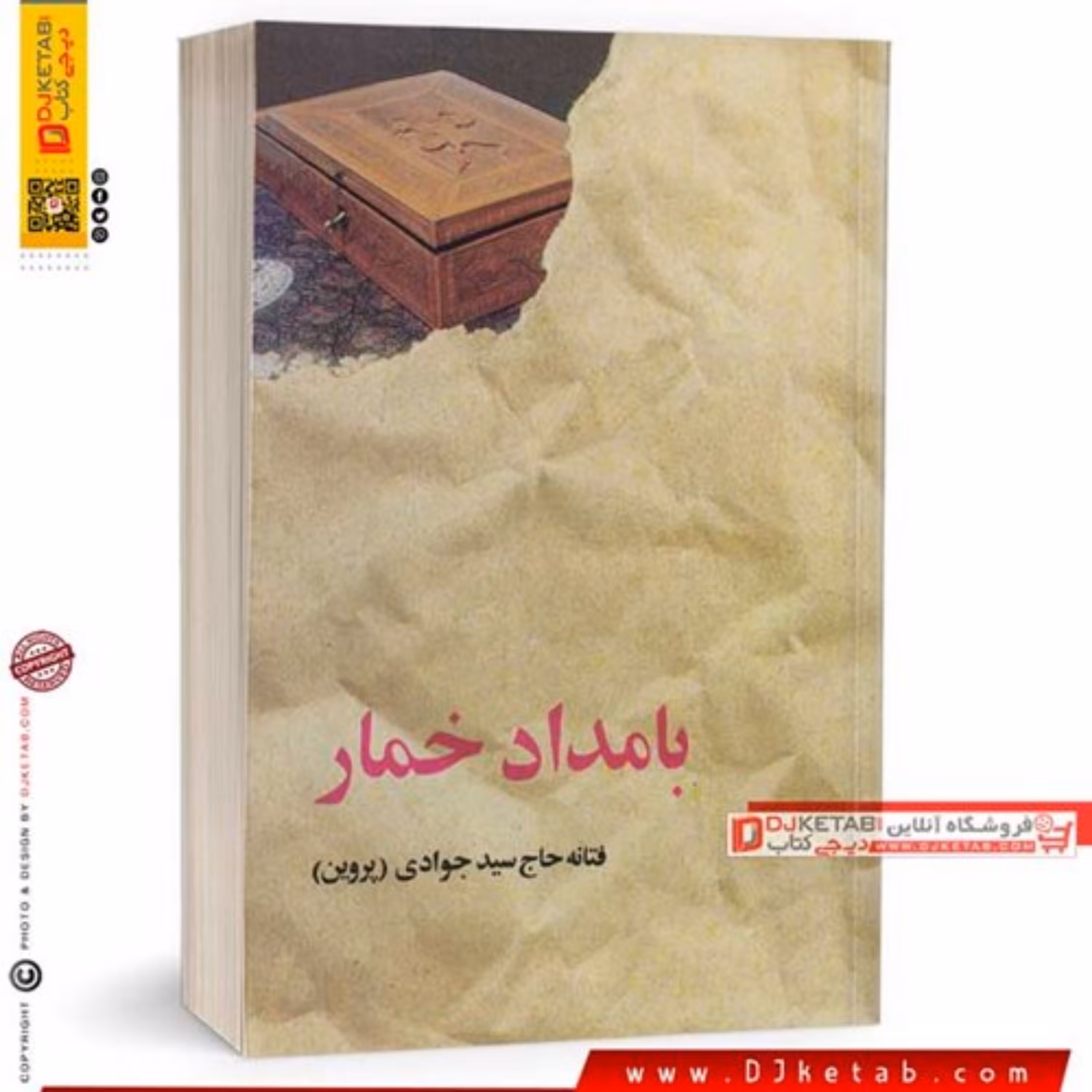کتاب بامداد خمار (رمان)
