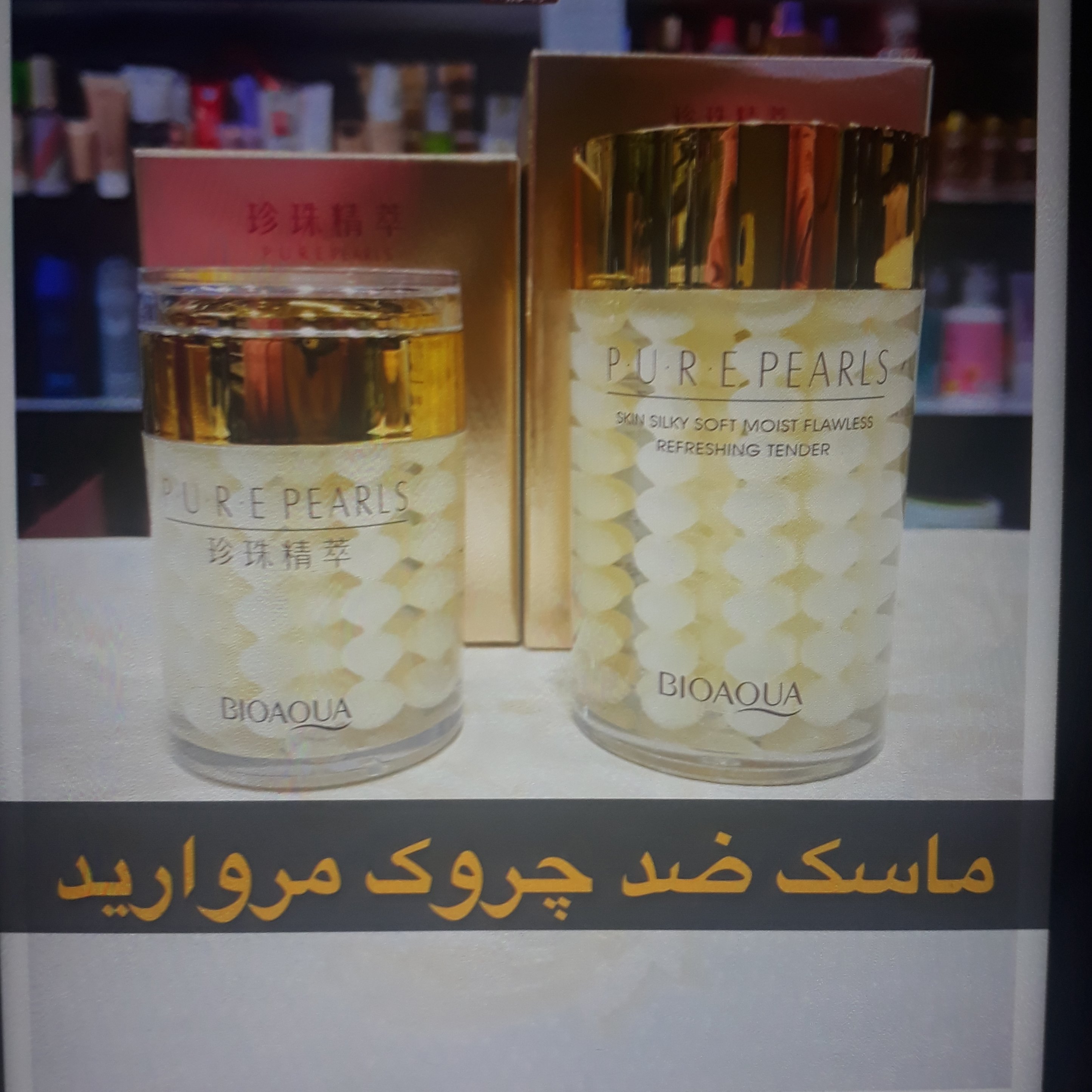 ماسک ضد چروک مروارید 120 گرمی