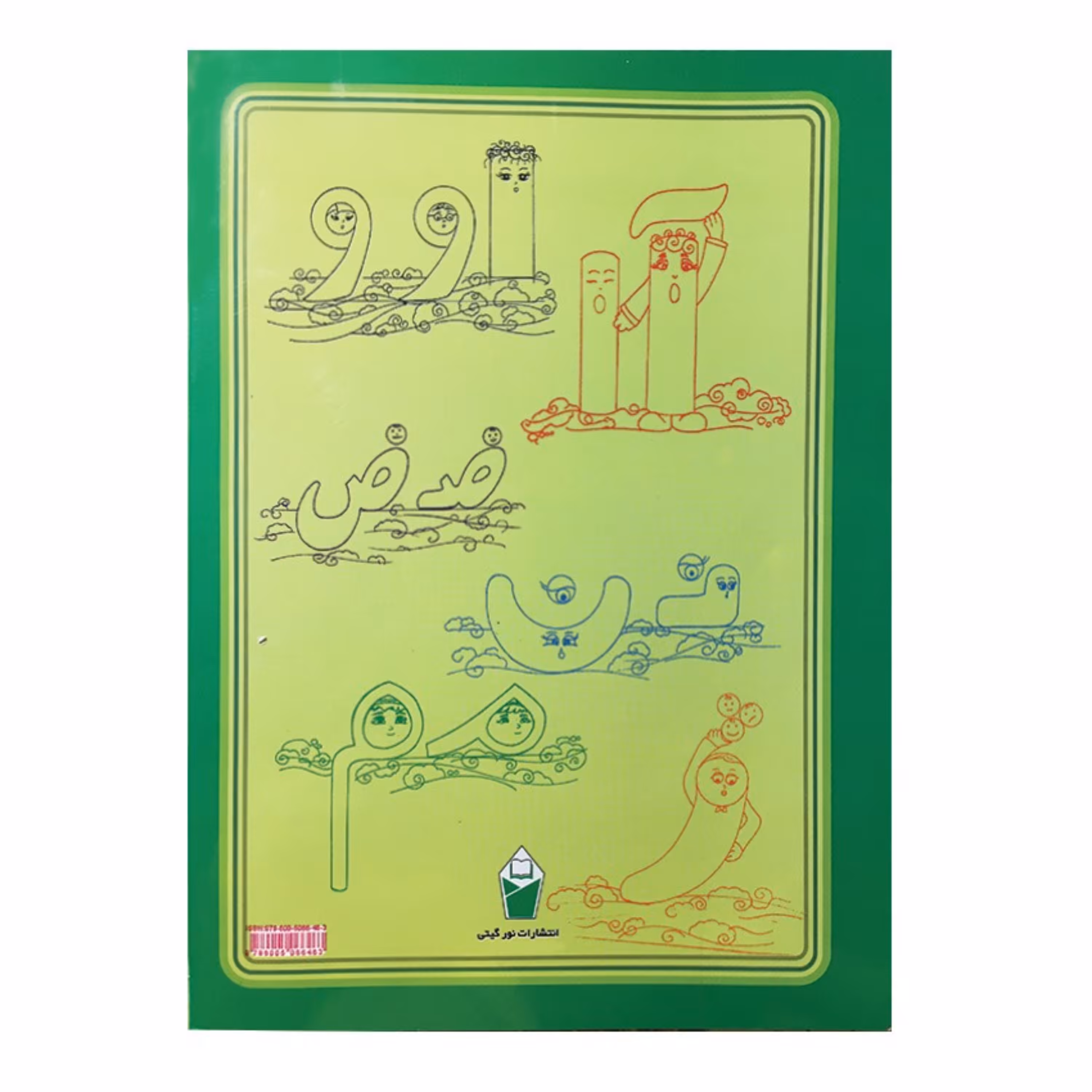 کتاب چگونه بخوانیم و چگونه بنویسم به همراه دیکته شب کلاس اول دبستان