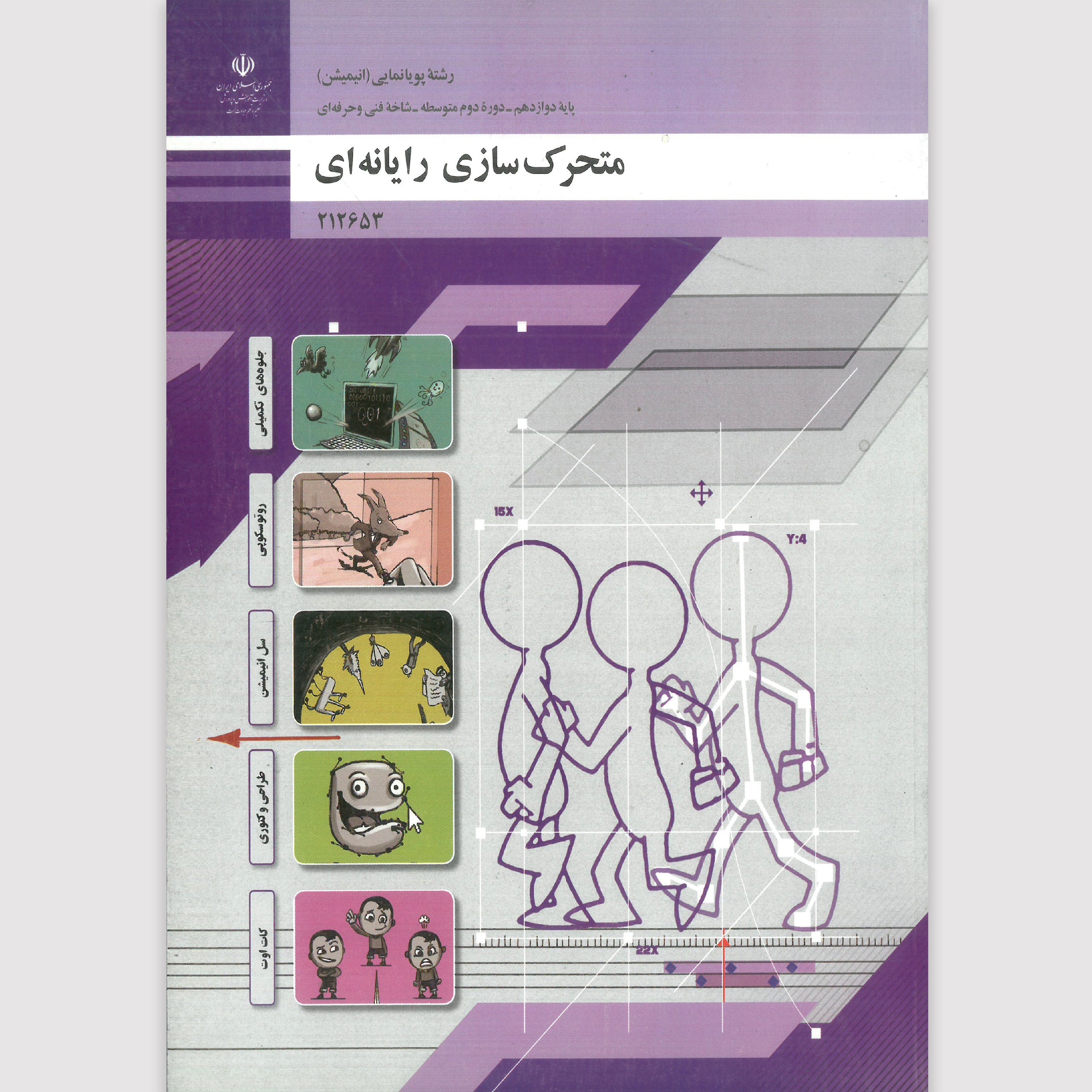 کتاب متحرک سازی رایانه ای(چاپ رنگی)