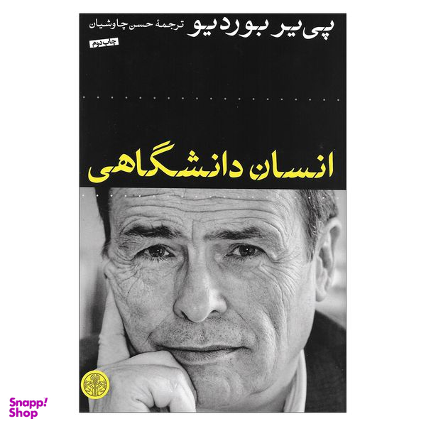 کتاب انسان دانشگاهی اثر پی یر بوردیو انتشارات کتاب پارسه