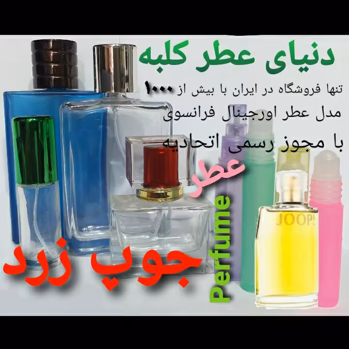 عطر جوپ زرد 5 میل