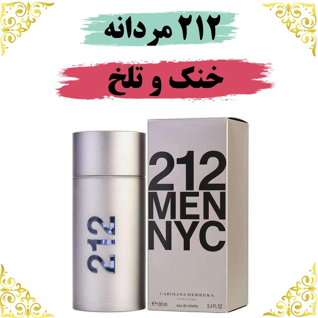 اسانس عطر 212 مردانه  اصلی کیفیت عالی با (ضمانت ماندگاری)