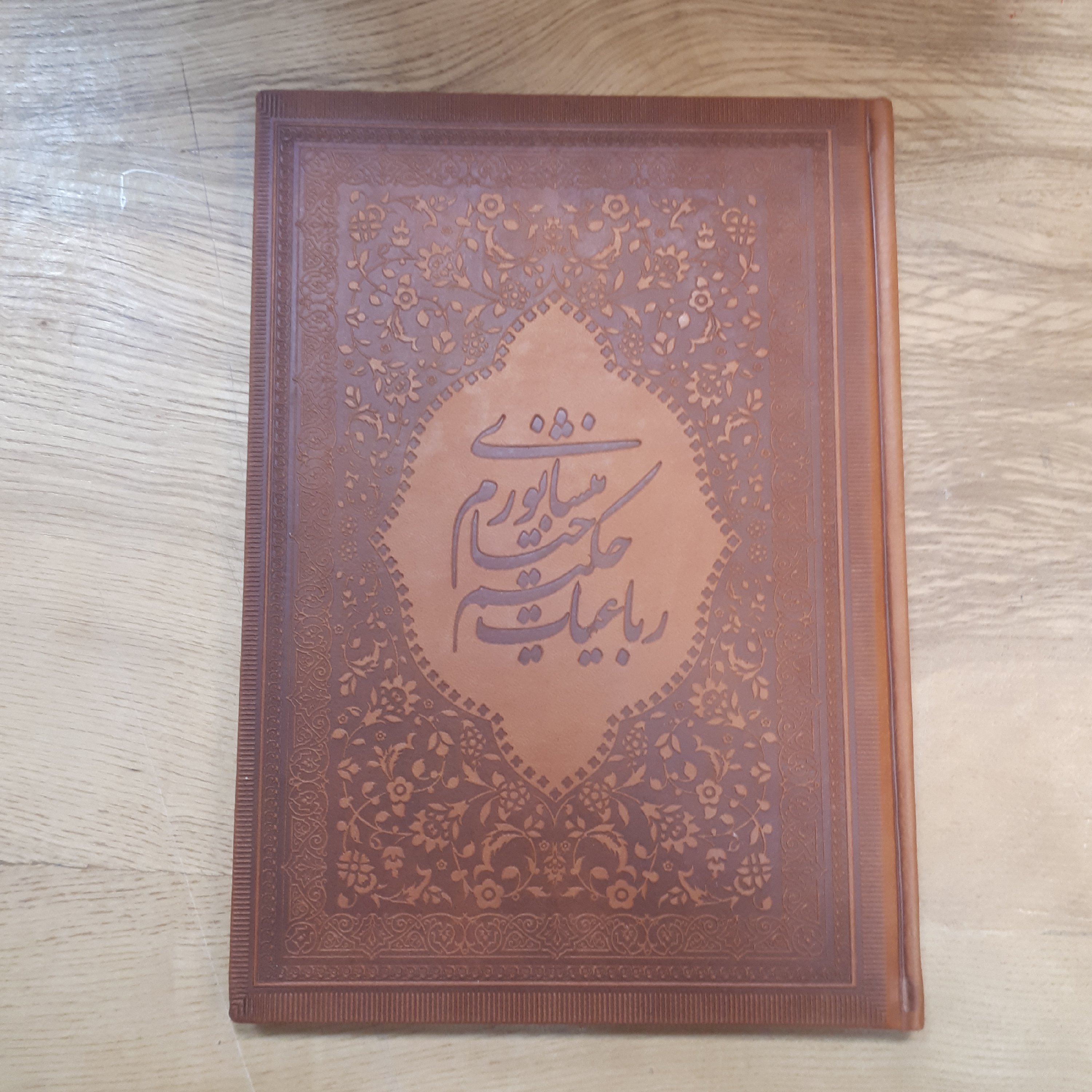 کتاب رباعیات خیام گلاسه چرم نفیس