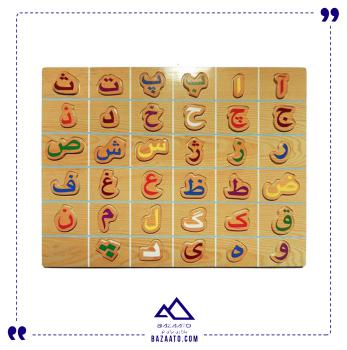 پازل چوبی الفبای فارسی