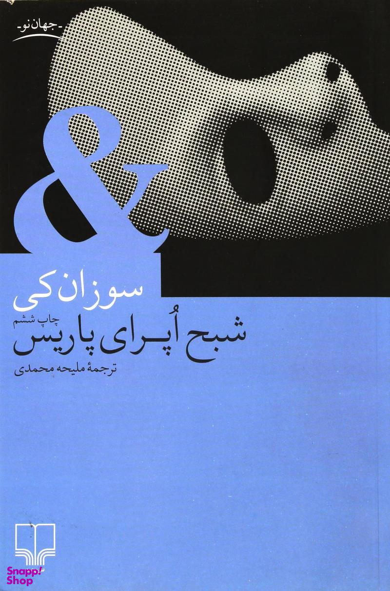 شبح اپرای پاریس