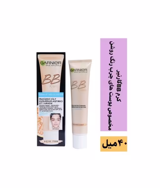 بی بی کرم گارنیر با رنگ روشن SPF 20 | فروشگاه ارس ترک